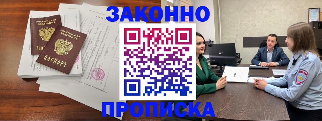 прописка регистрация в Набережных Челнах